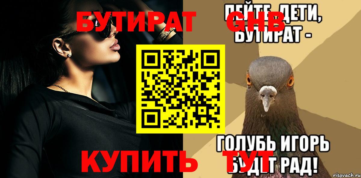 Бутират буратино Югорск