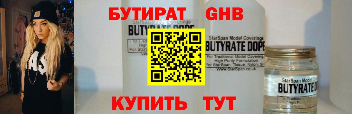 Югорск  БУТИРАТ GHB  Бутират  Вход с VPN 