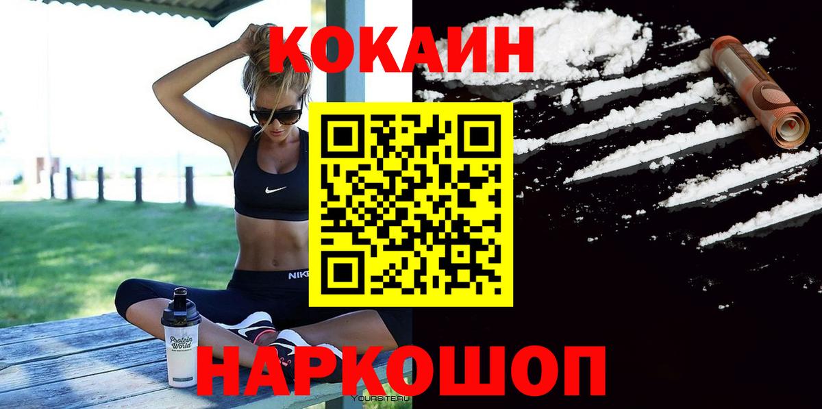 Кокаин FishScale Югорск