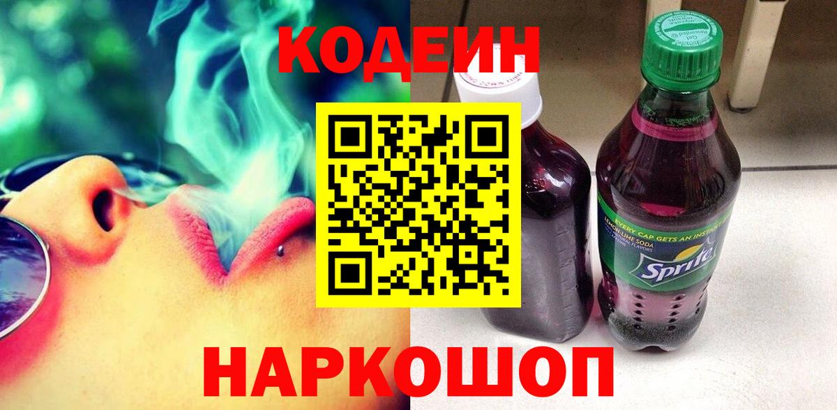 Югорск  Кодеин Purple Drank  Вход с VPN 