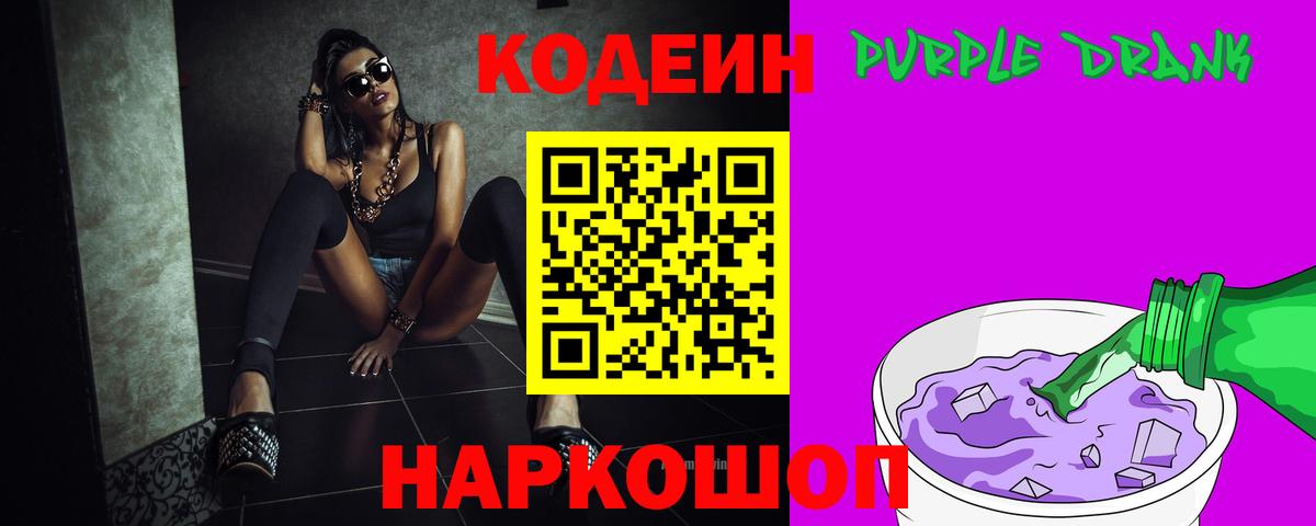 Codein напиток Lean (лин) Югорск