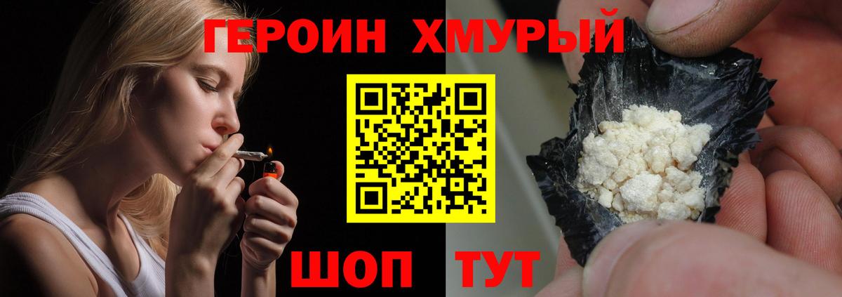 ГЕРОИН  Югорск  ГЕРОИН VHQ 