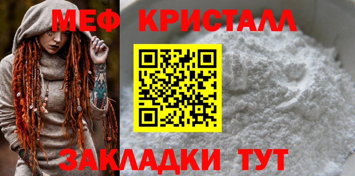 Мефедрон мука Югорск