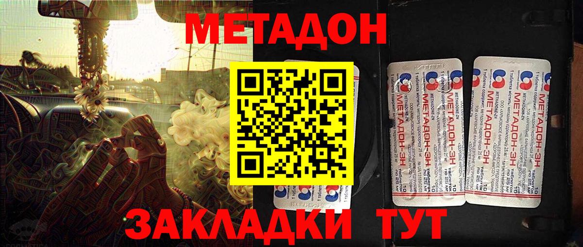 МЕТАДОН белоснежный  Вход с VPN  Югорск 