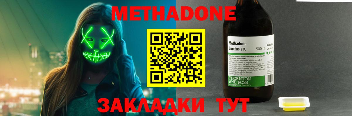 Метадон methadone  Югорск  МЕТАДОН methadone 
