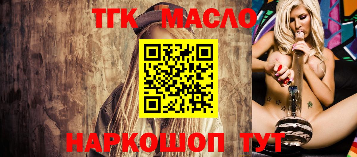 ТГК гашишное масло  Дистиллят ТГК жижа  Вход с VPN  Югорск 