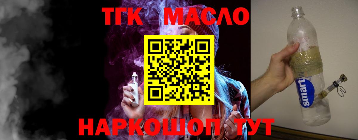 ТГК THC oil Югорск